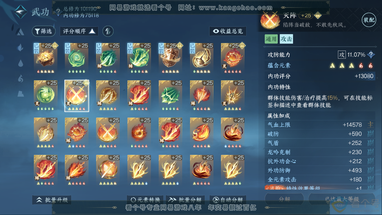 NSH311834逆水寒手游账号详情图30 NSH311834逆水寒手游账号详情图30