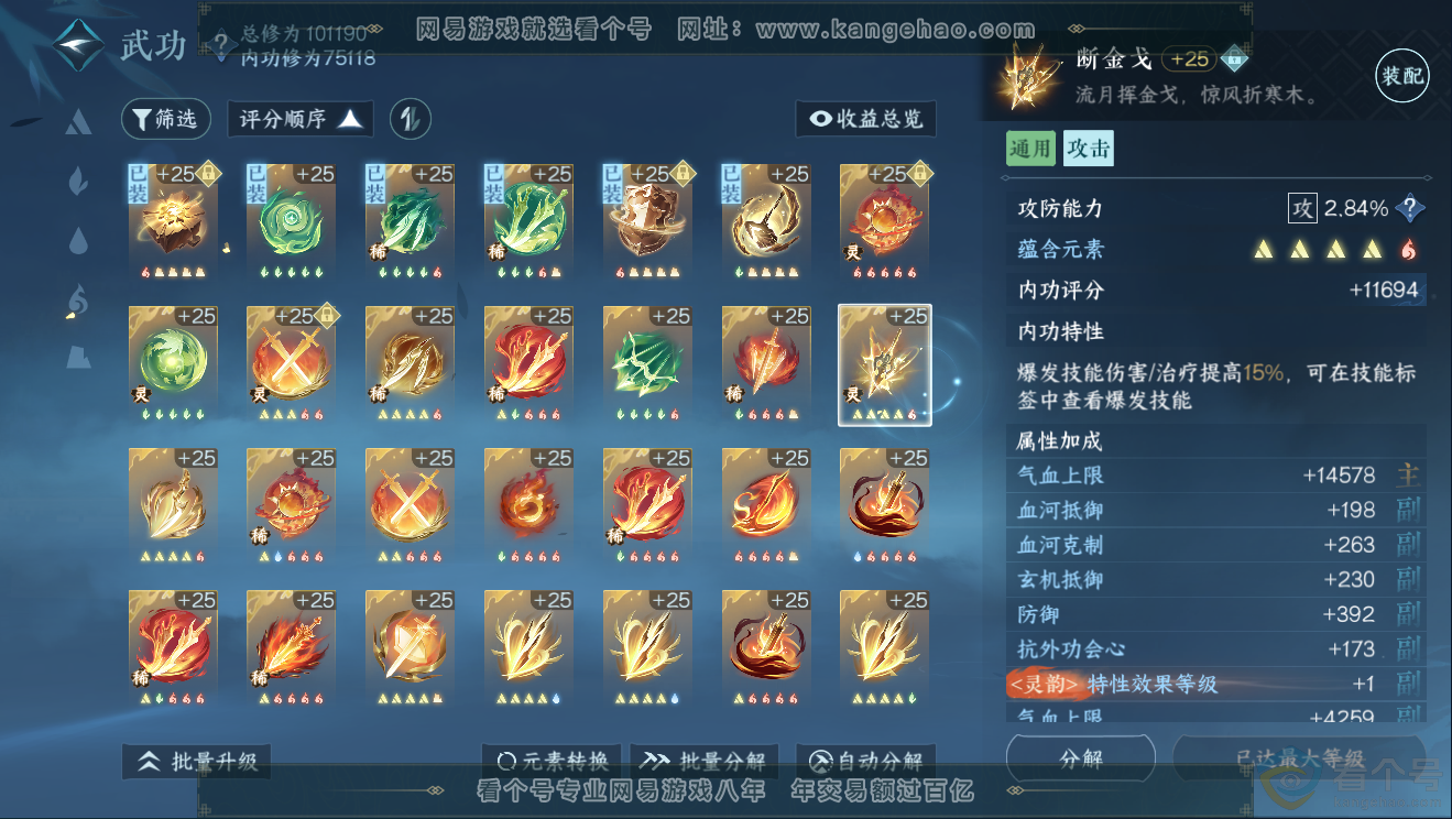 NSH311834逆水寒手游账号详情图33 NSH311834逆水寒手游账号详情图33