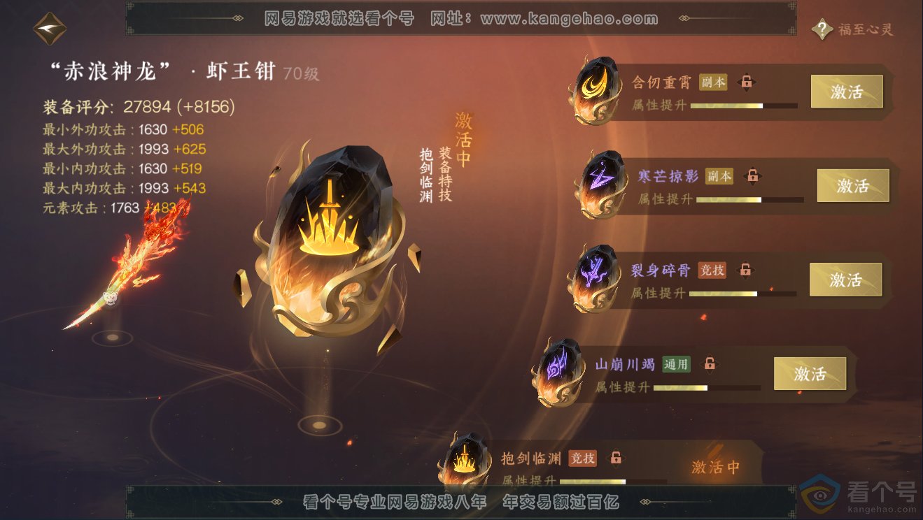 NSH311834逆水寒手游账号详情图34 NSH311834逆水寒手游账号详情图34