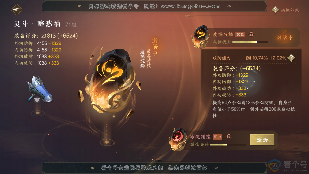 NSH311834逆水寒手游账号详情图36 NSH311834逆水寒手游账号详情图36