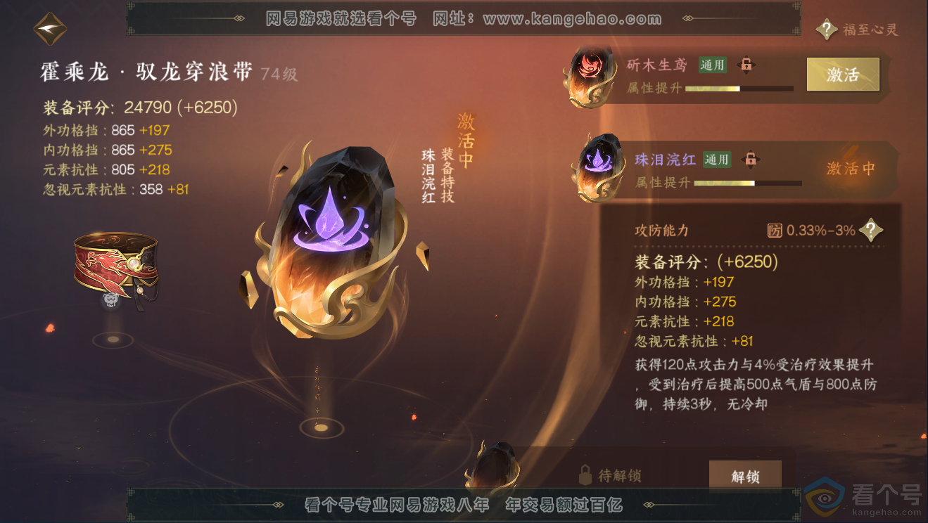 NSH311834逆水寒手游账号详情图38 NSH311834逆水寒手游账号详情图38