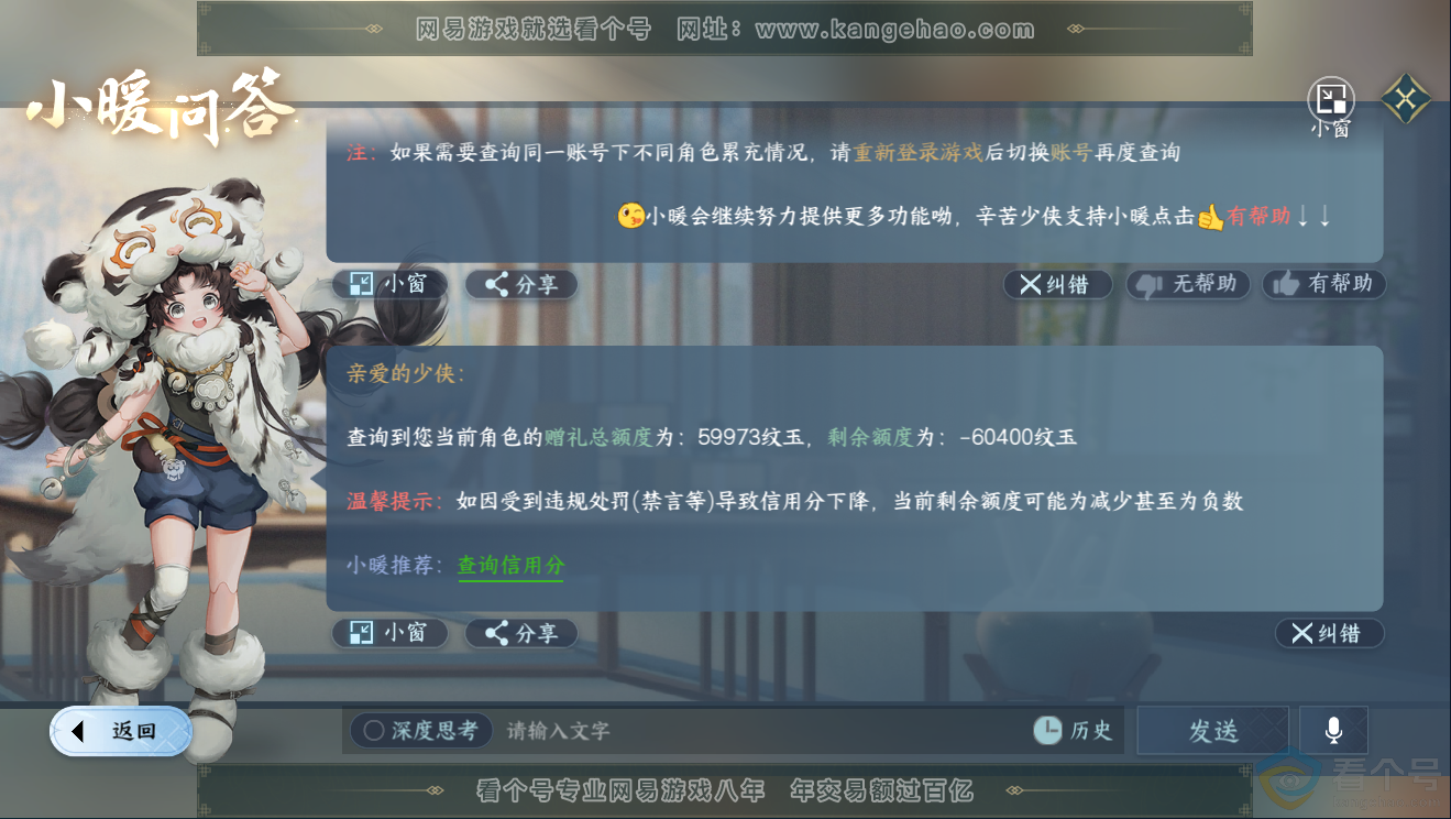 NSH311834逆水寒手游账号详情图45 NSH311834逆水寒手游账号详情图45