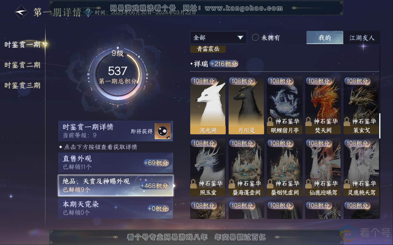 NSH311832逆水寒手游账号详情图15 NSH311832逆水寒手游账号详情图15