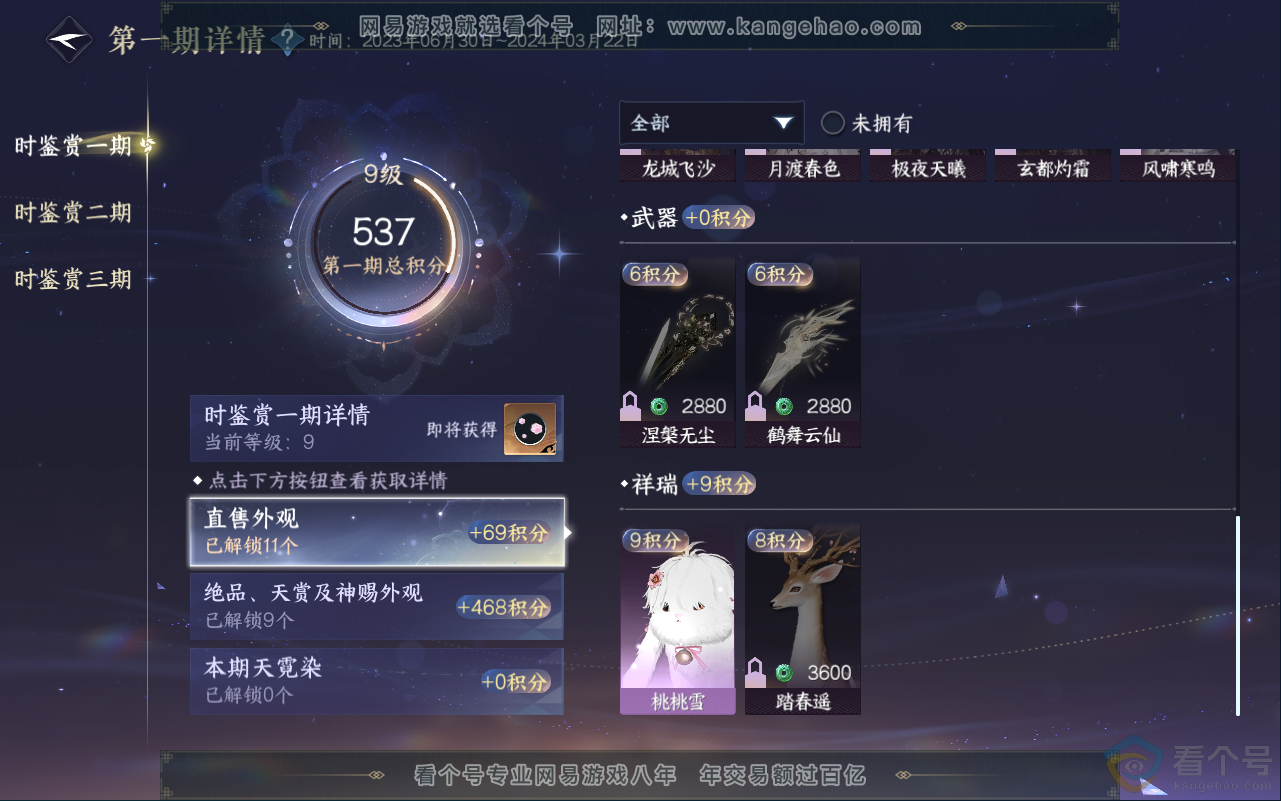 NSH311832逆水寒手游账号详情图12 NSH311832逆水寒手游账号详情图12