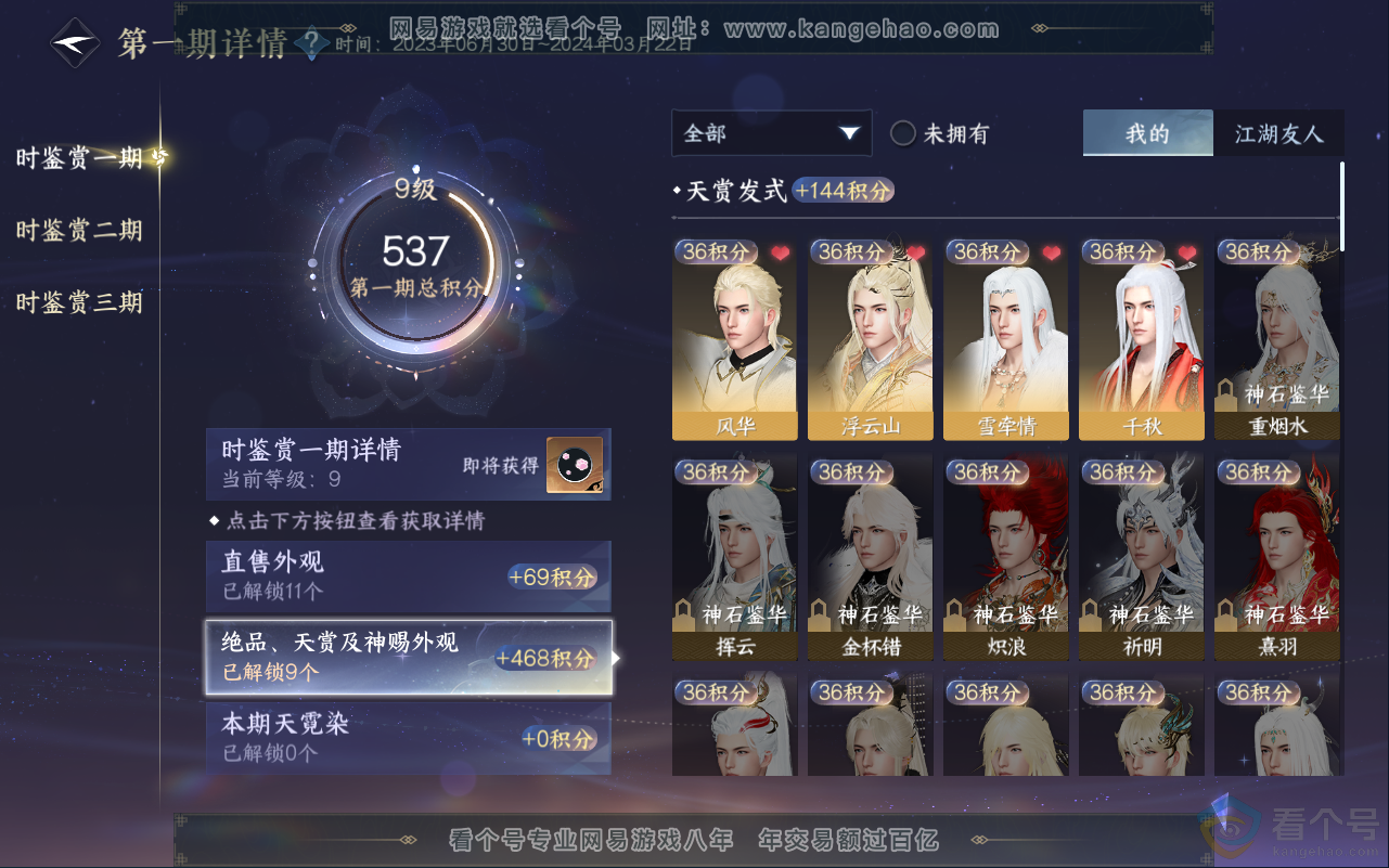 NSH311832逆水寒手游账号详情图13 NSH311832逆水寒手游账号详情图13
