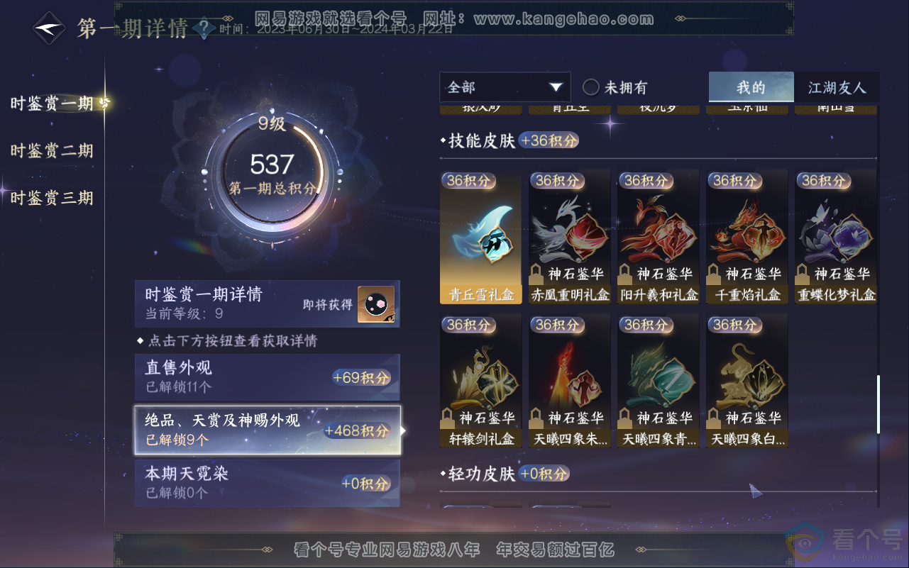 NSH311832逆水寒手游账号详情图16 NSH311832逆水寒手游账号详情图16