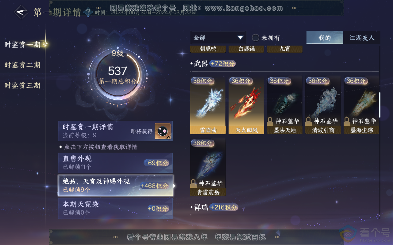 NSH311832逆水寒手游账号详情图14 NSH311832逆水寒手游账号详情图14