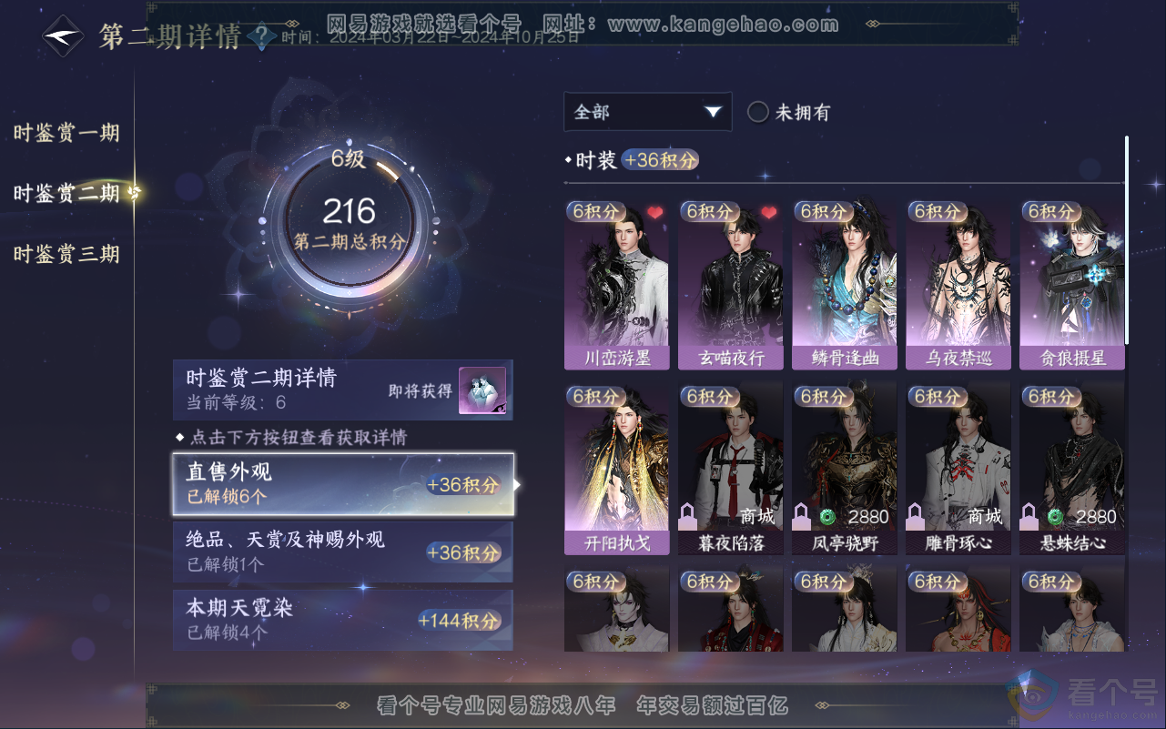 NSH311832逆水寒手游账号详情图17 NSH311832逆水寒手游账号详情图17