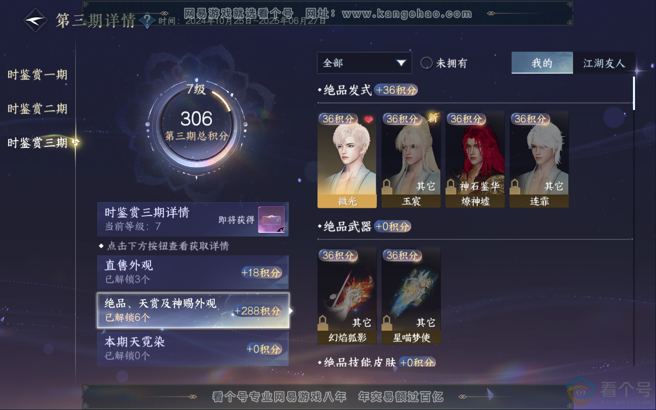 NSH311832逆水寒手游账号详情图20 NSH311832逆水寒手游账号详情图20
