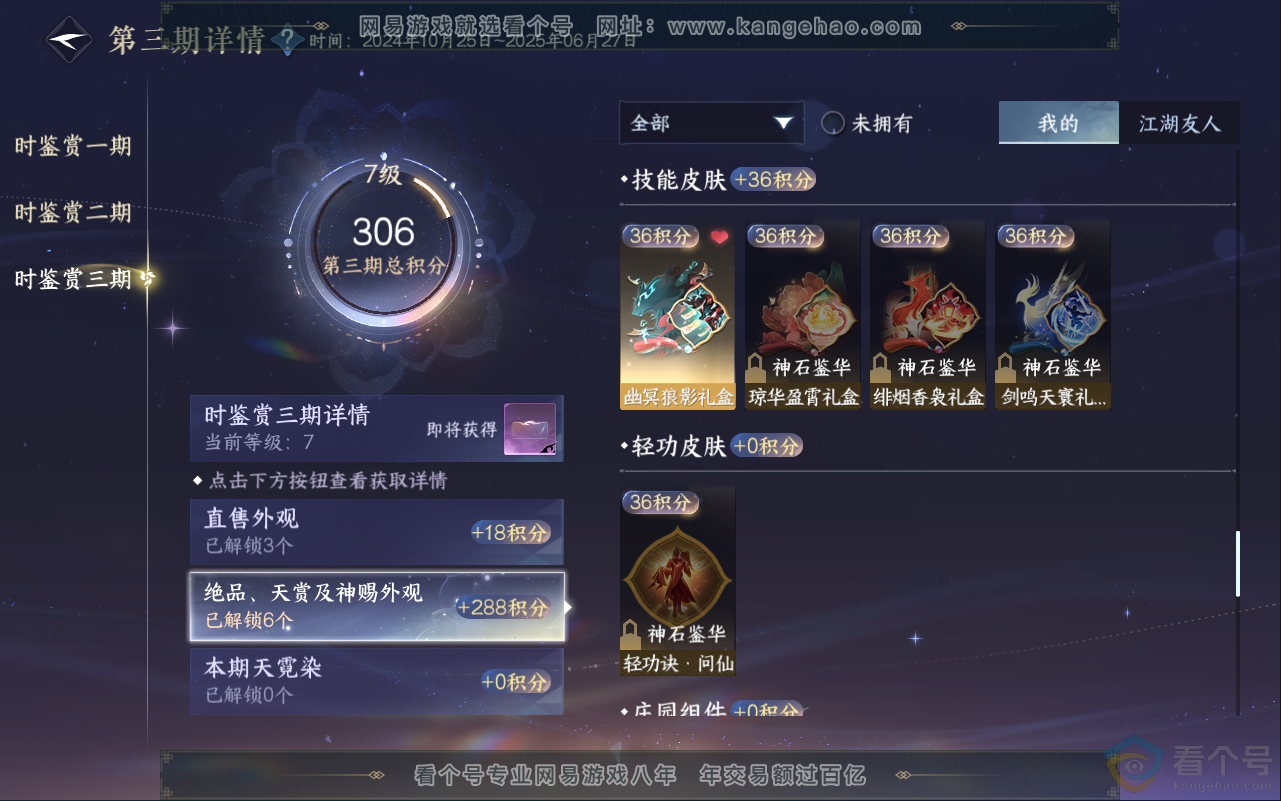 NSH311832逆水寒手游账号详情图23 NSH311832逆水寒手游账号详情图23