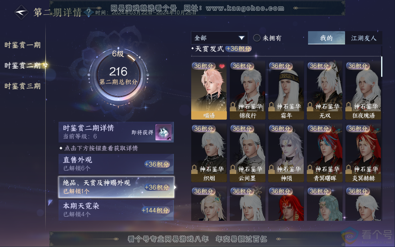 NSH311832逆水寒手游账号详情图18 NSH311832逆水寒手游账号详情图18
