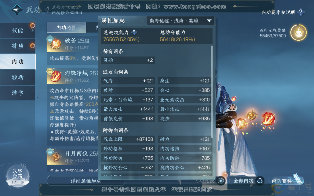 NSH311832逆水寒手游账号详情图27 NSH311832逆水寒手游账号详情图27