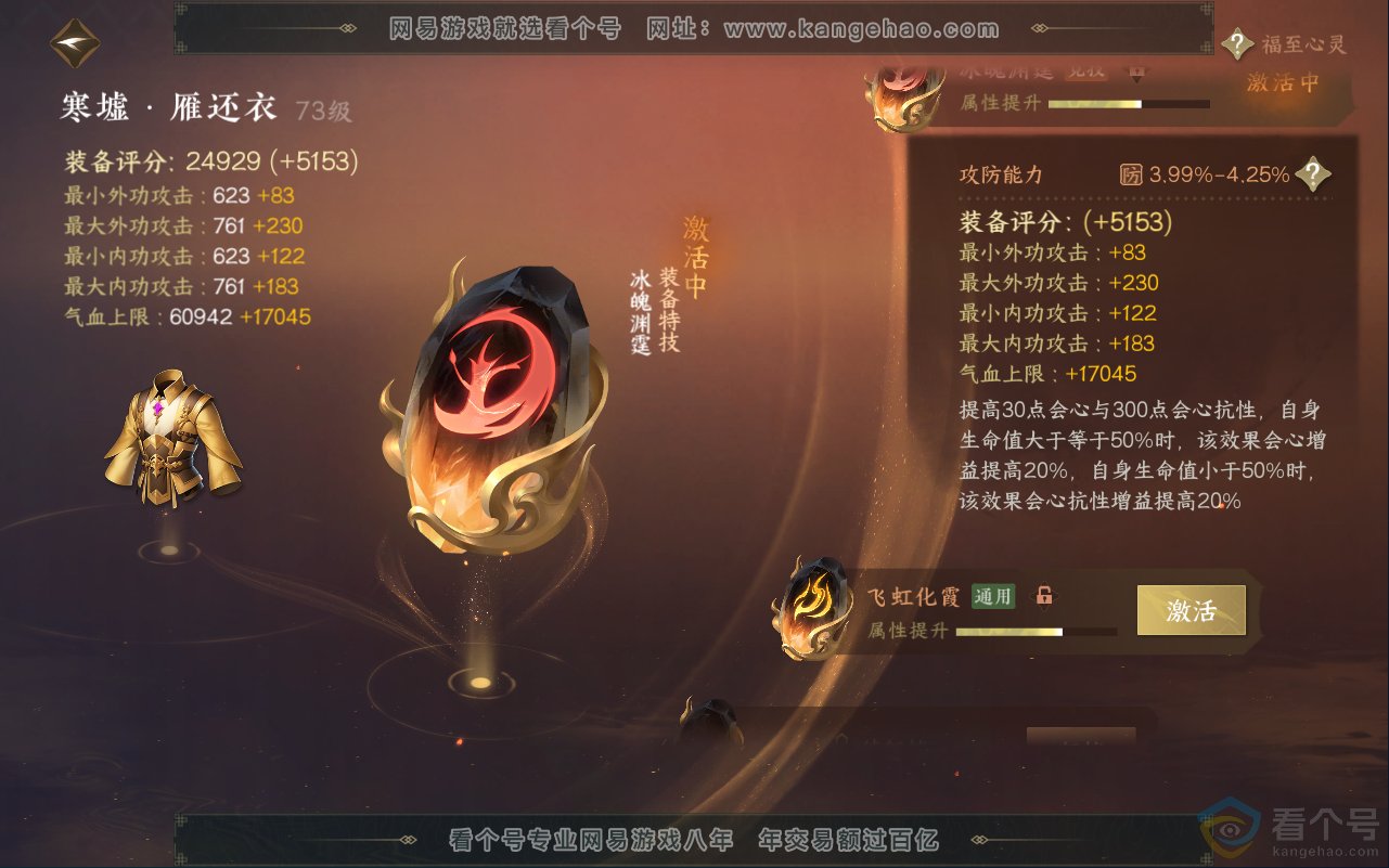 NSH311832逆水寒手游账号详情图42 NSH311832逆水寒手游账号详情图42