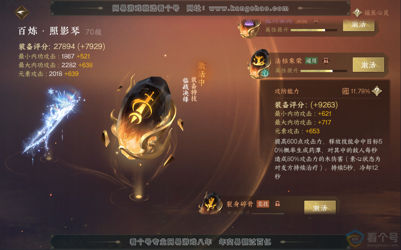 NSH311832逆水寒手游账号详情图40 NSH311832逆水寒手游账号详情图40