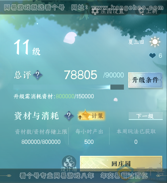 NSH311832逆水寒手游账号详情图49 NSH311832逆水寒手游账号详情图49