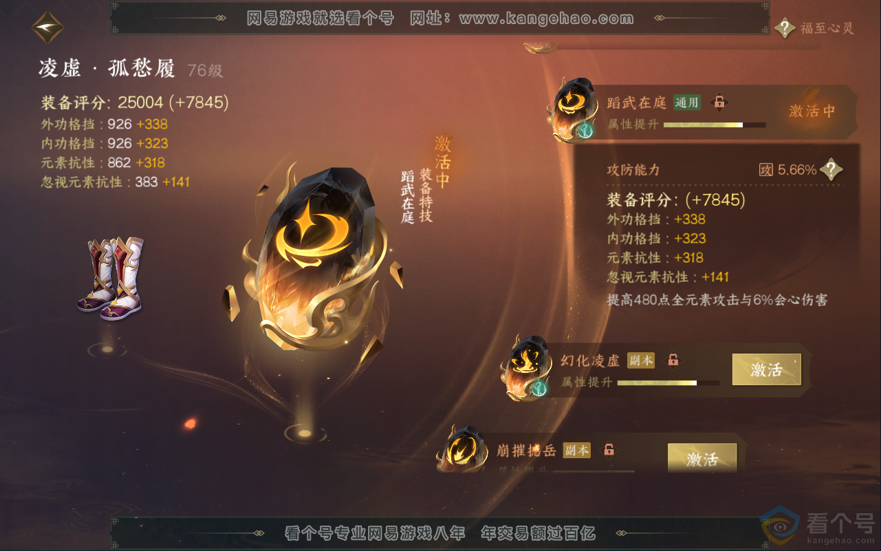 NSH311832逆水寒手游账号详情图44 NSH311832逆水寒手游账号详情图44