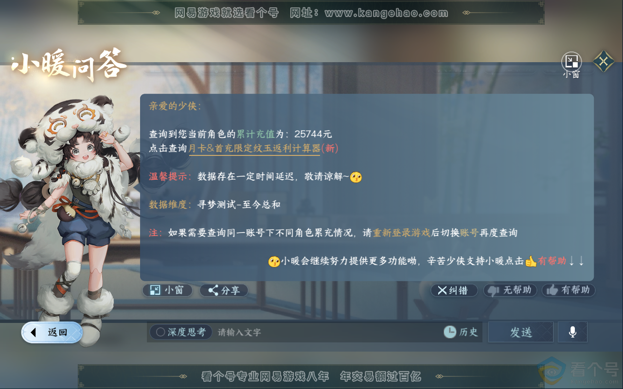 NSH311832逆水寒手游账号详情图50 NSH311832逆水寒手游账号详情图50