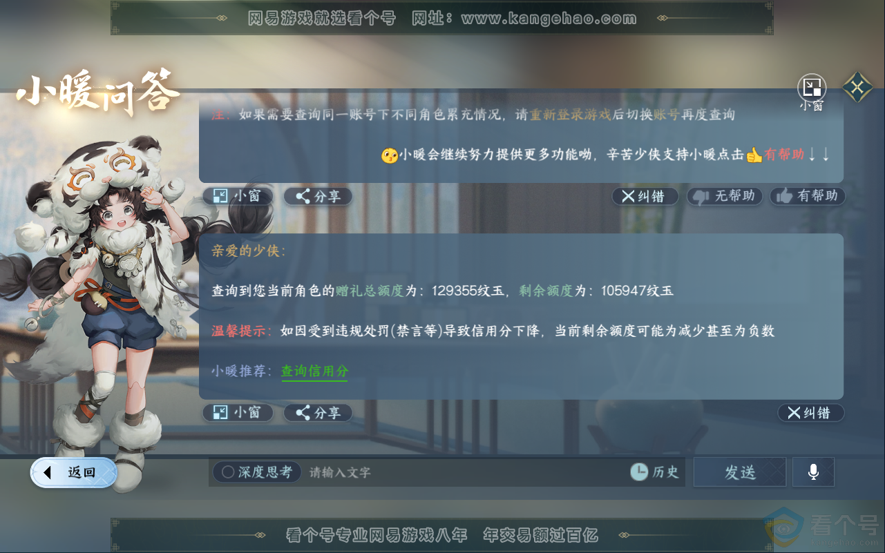 NSH311832逆水寒手游账号详情图51 NSH311832逆水寒手游账号详情图51