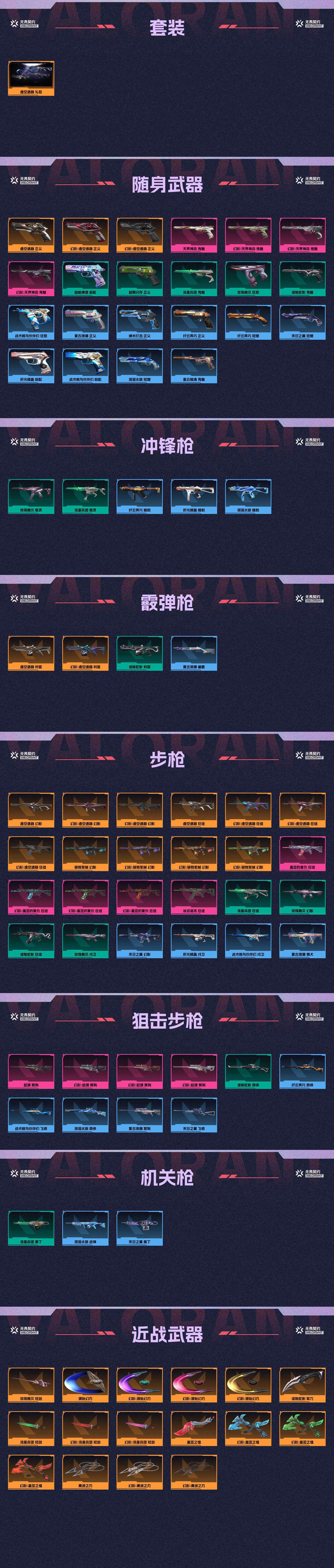WWQ34100无畏契约账号详情图2 WWQ34100无畏契约账号详情图2