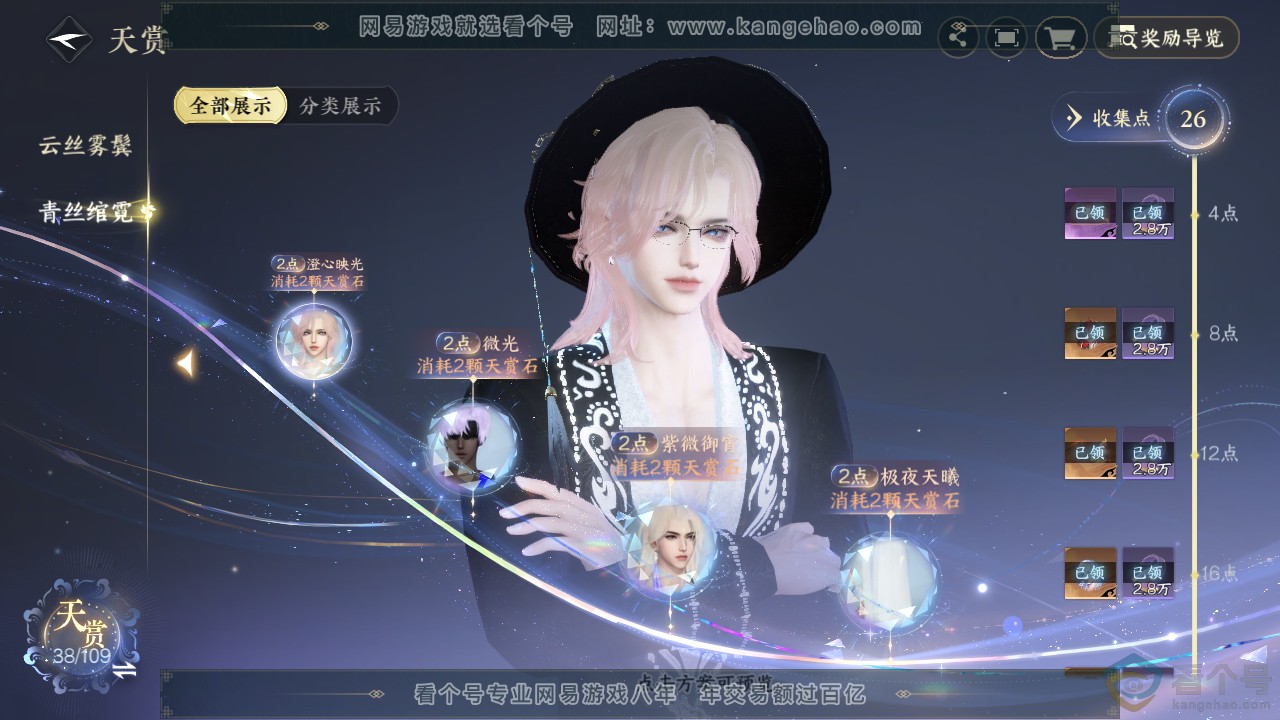 NSH311835逆水寒手游账号详情图9 NSH311835逆水寒手游账号详情图9