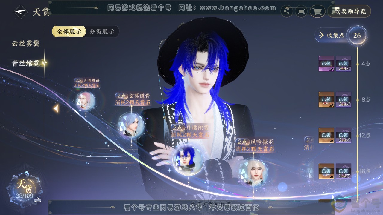 NSH311835逆水寒手游账号详情图16 NSH311835逆水寒手游账号详情图16