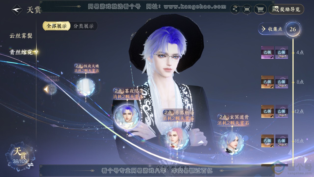 NSH311835逆水寒手游账号详情图13 NSH311835逆水寒手游账号详情图13