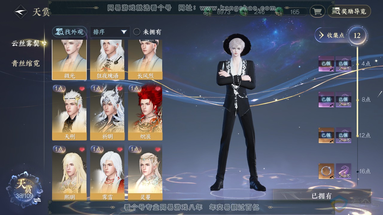 NSH311835逆水寒手游账号详情图7 NSH311835逆水寒手游账号详情图7