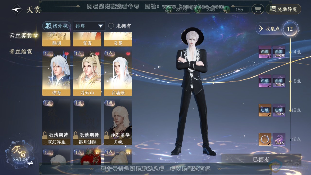 NSH311835逆水寒手游账号详情图8 NSH311835逆水寒手游账号详情图8