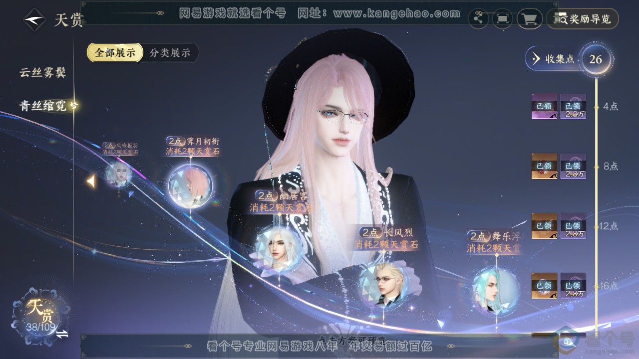 NSH311835逆水寒手游账号详情图18 NSH311835逆水寒手游账号详情图18