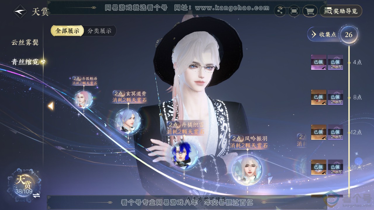 NSH311835逆水寒手游账号详情图17 NSH311835逆水寒手游账号详情图17