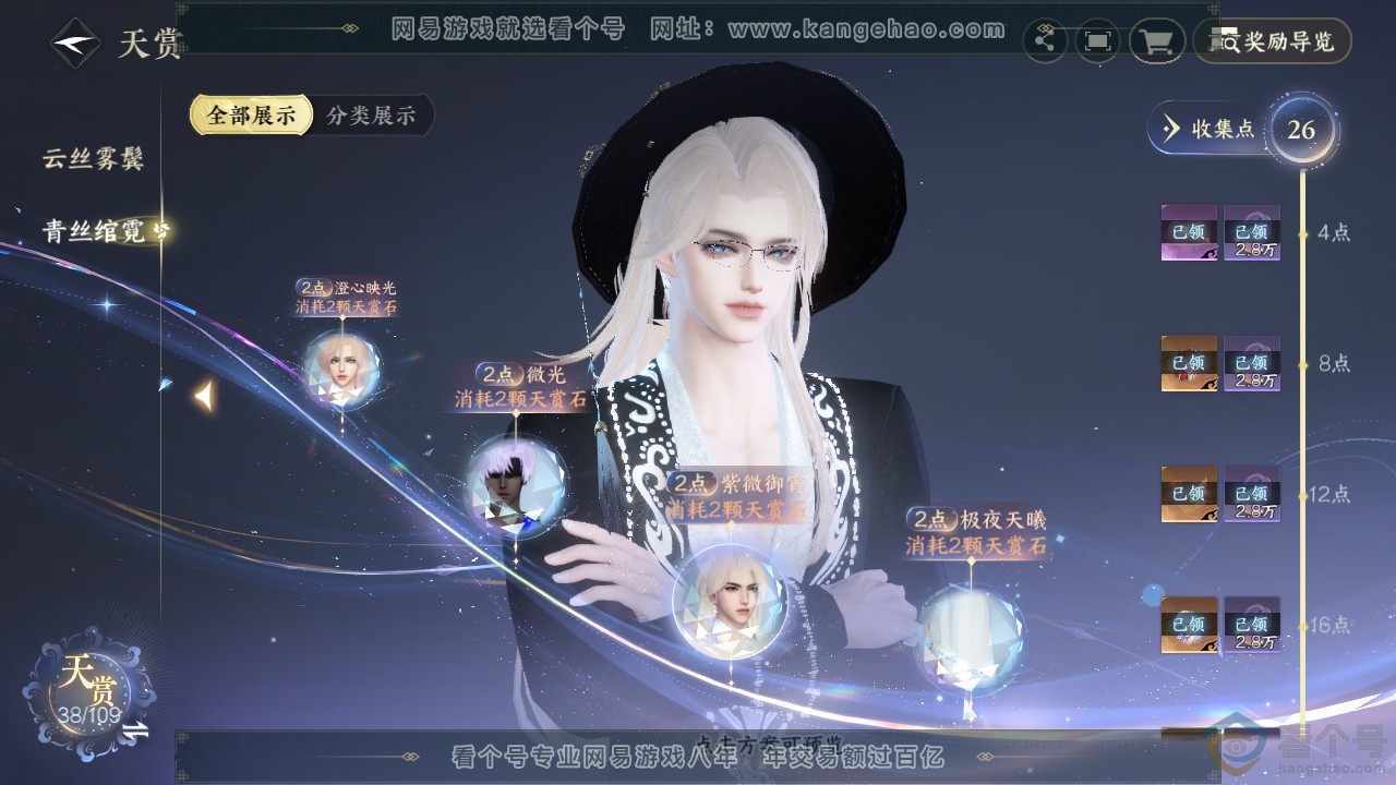 NSH311835逆水寒手游账号详情图11 NSH311835逆水寒手游账号详情图11