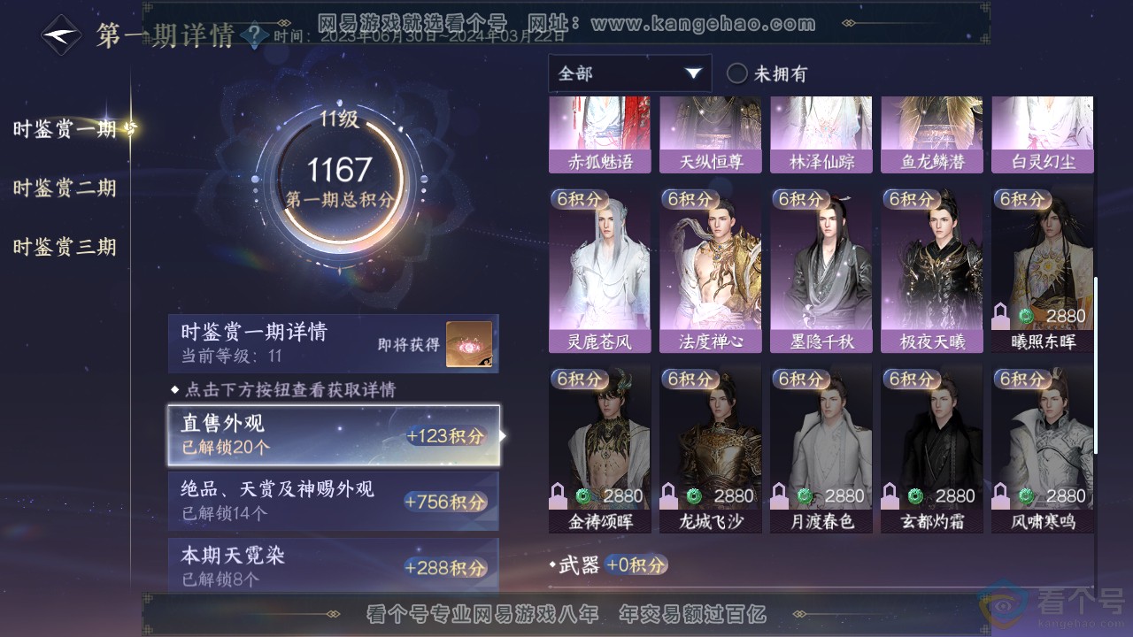 NSH311835逆水寒手游账号详情图30 NSH311835逆水寒手游账号详情图30