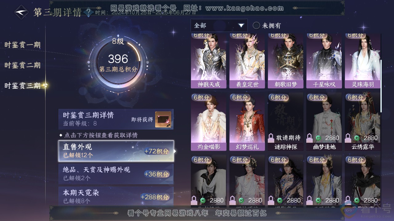 NSH311835逆水寒手游账号详情图34 NSH311835逆水寒手游账号详情图34