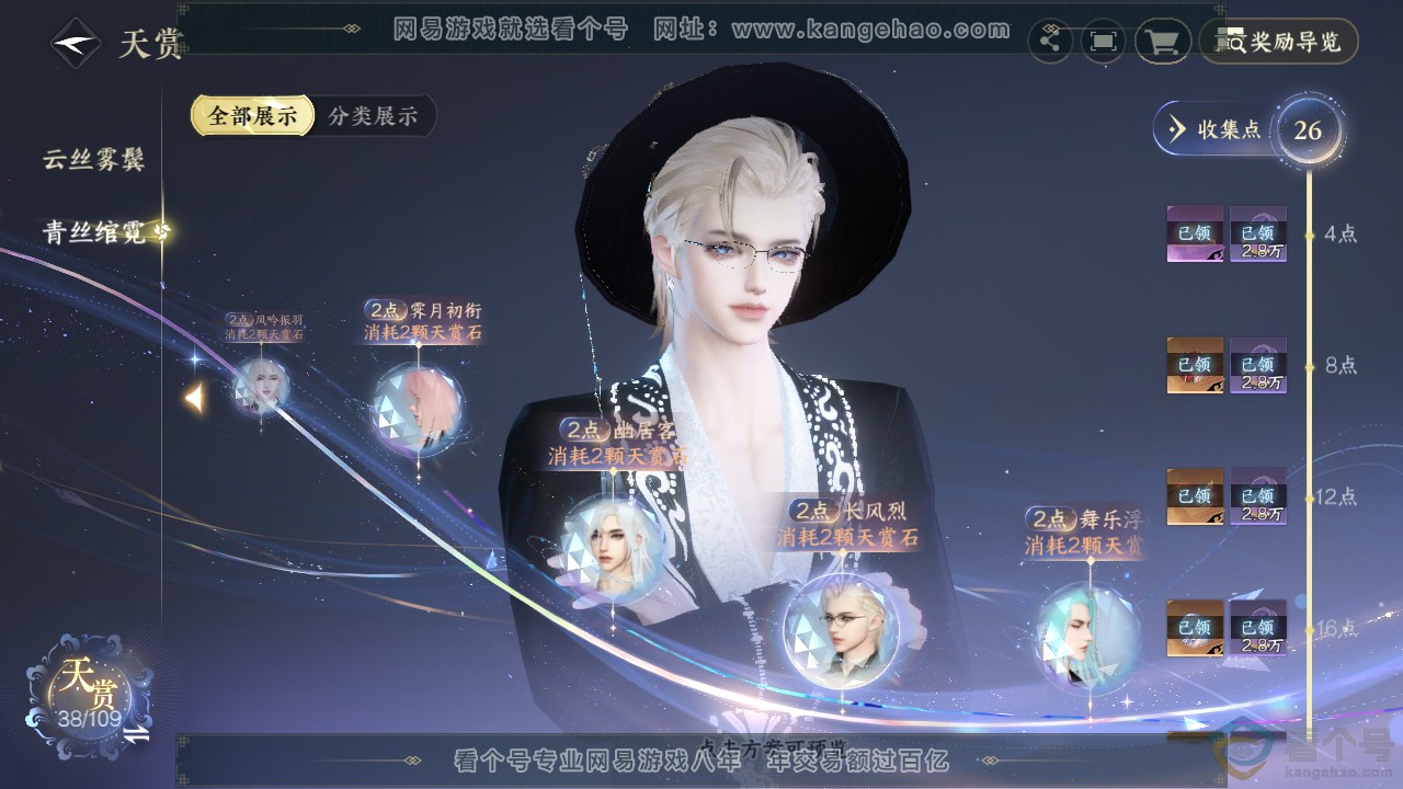 NSH311835逆水寒手游账号详情图20 NSH311835逆水寒手游账号详情图20