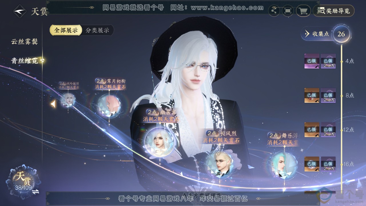 NSH311835逆水寒手游账号详情图19 NSH311835逆水寒手游账号详情图19