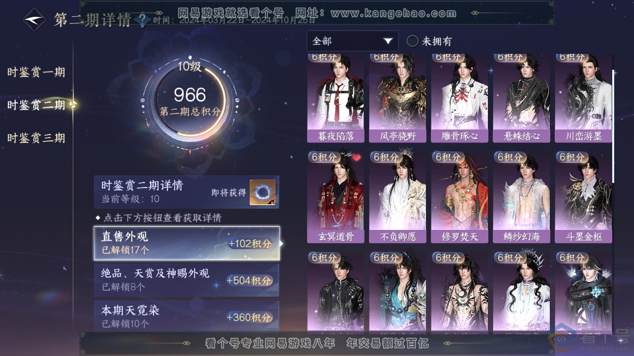 NSH311835逆水寒手游账号详情图31 NSH311835逆水寒手游账号详情图31