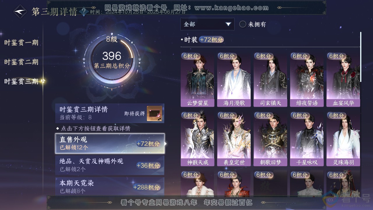 NSH311835逆水寒手游账号详情图33 NSH311835逆水寒手游账号详情图33