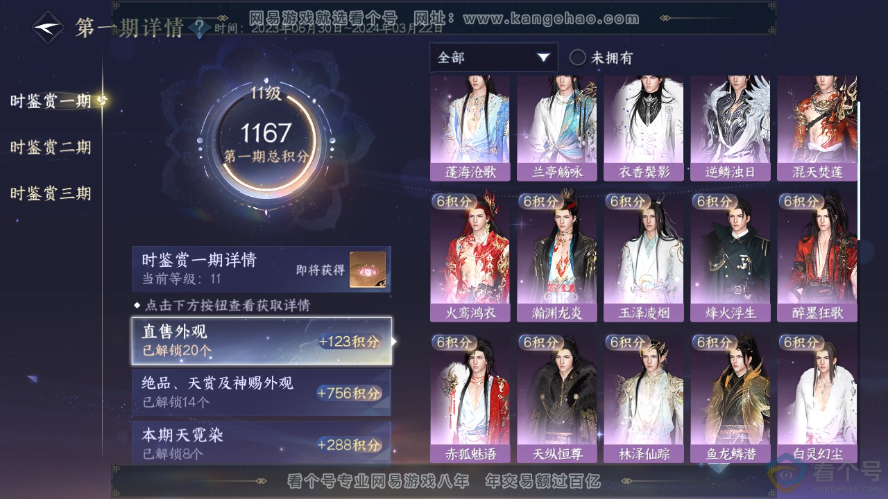 NSH311835逆水寒手游账号详情图29 NSH311835逆水寒手游账号详情图29