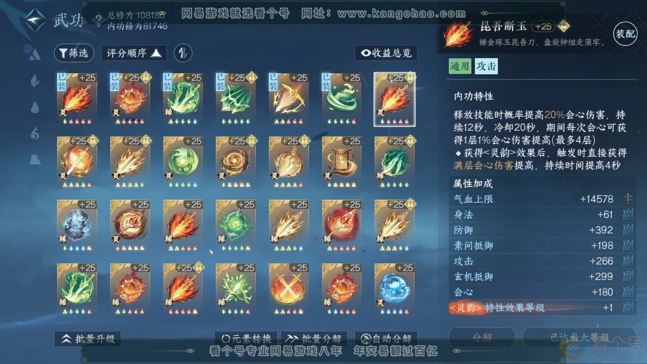 NSH311835逆水寒手游账号详情图40 NSH311835逆水寒手游账号详情图40