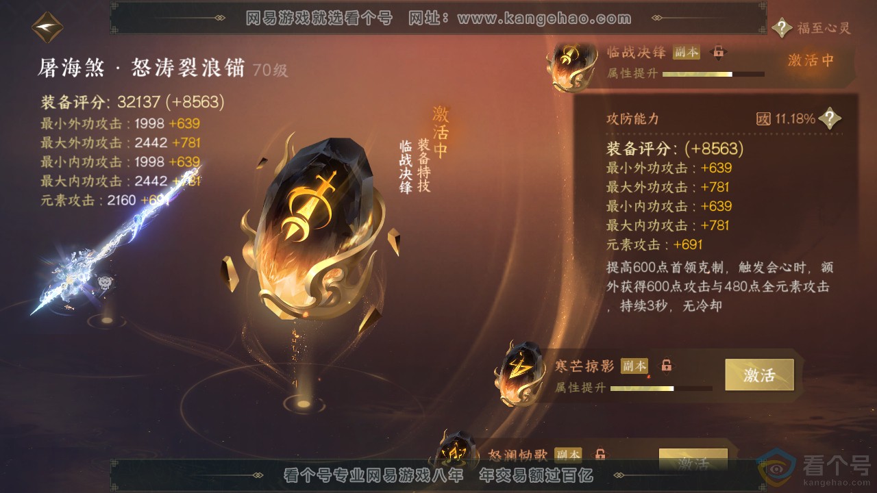 NSH311835逆水寒手游账号详情图52 NSH311835逆水寒手游账号详情图52