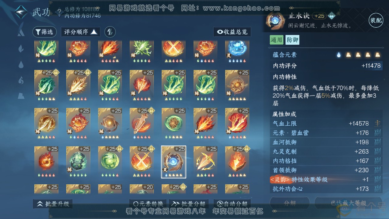 NSH311835逆水寒手游账号详情图49 NSH311835逆水寒手游账号详情图49