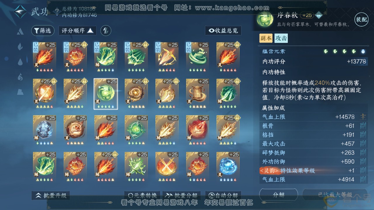 NSH311835逆水寒手游账号详情图44 NSH311835逆水寒手游账号详情图44