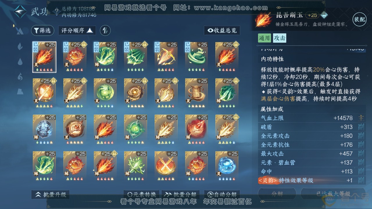 NSH311835逆水寒手游账号详情图38 NSH311835逆水寒手游账号详情图38
