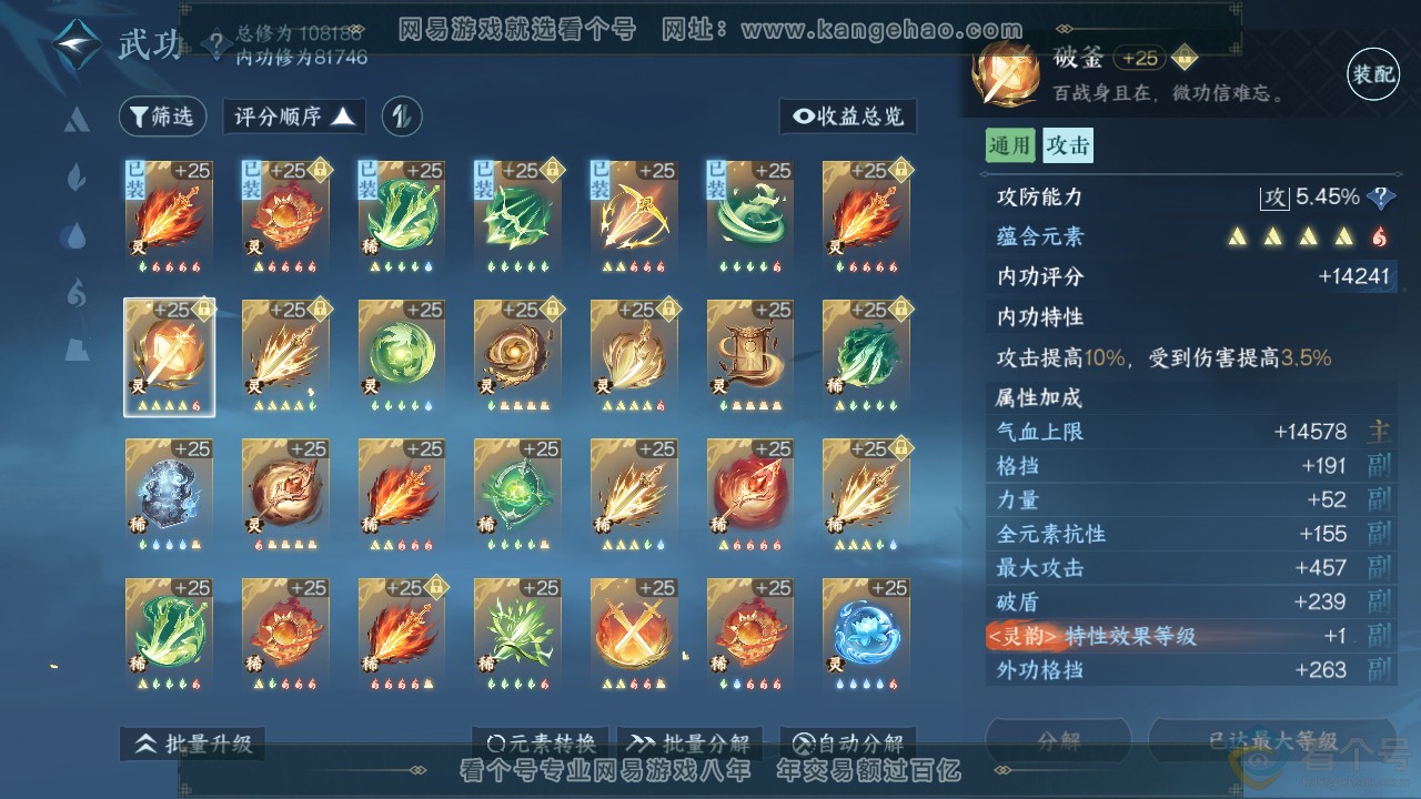 NSH311835逆水寒手游账号详情图46 NSH311835逆水寒手游账号详情图46