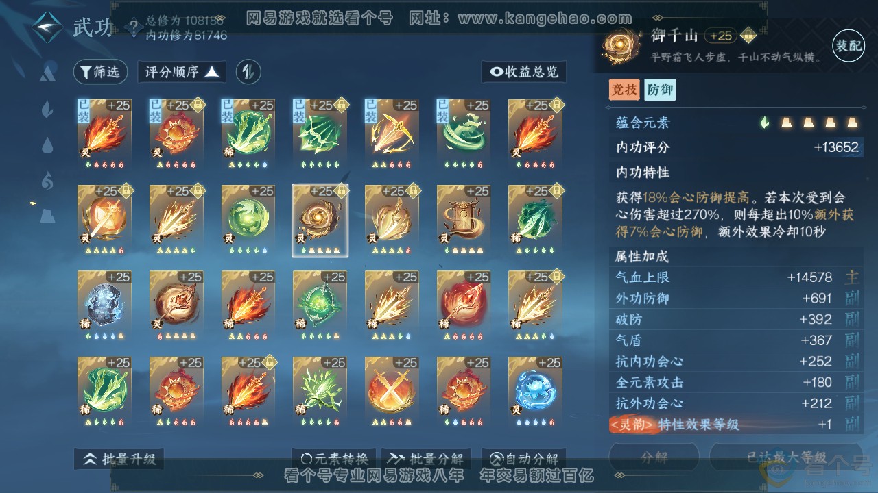 NSH311835逆水寒手游账号详情图43 NSH311835逆水寒手游账号详情图43