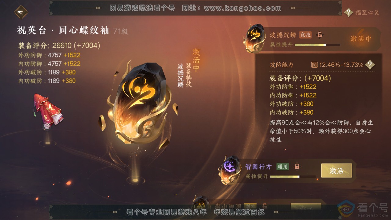 NSH311835逆水寒手游账号详情图53 NSH311835逆水寒手游账号详情图53