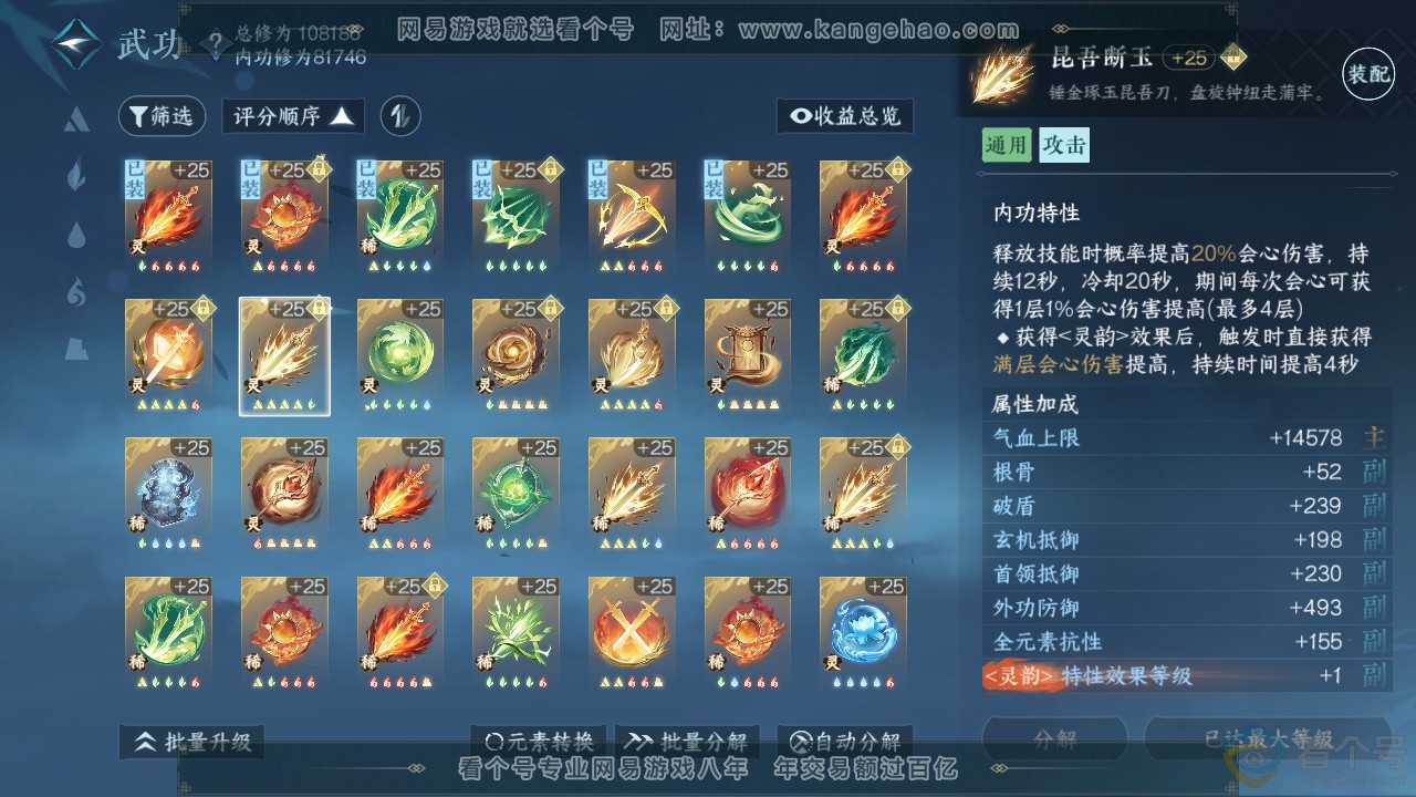 NSH311835逆水寒手游账号详情图45 NSH311835逆水寒手游账号详情图45