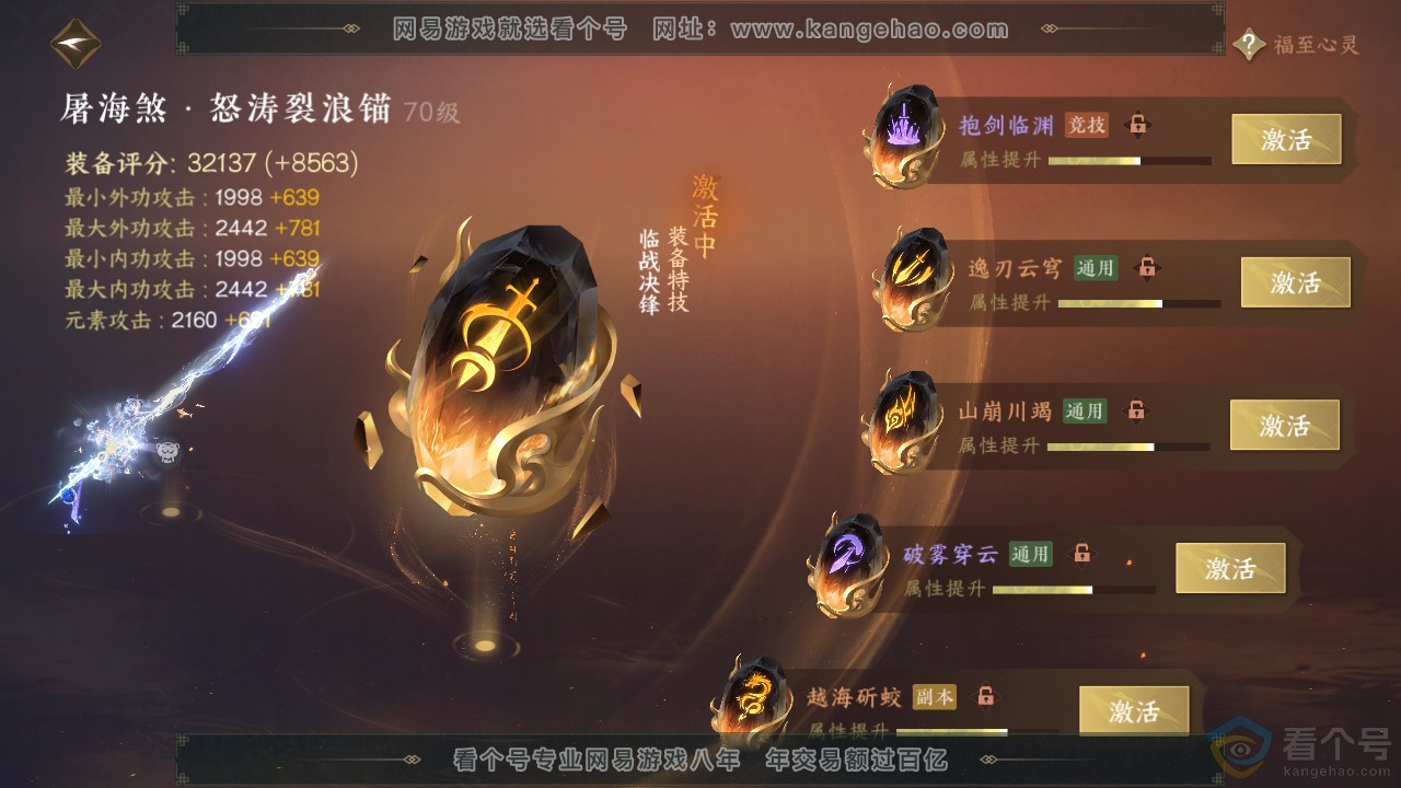 NSH311835逆水寒手游账号详情图50 NSH311835逆水寒手游账号详情图50