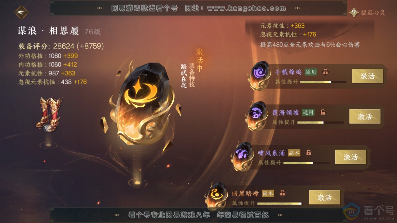 NSH311835逆水寒手游账号详情图60 NSH311835逆水寒手游账号详情图60