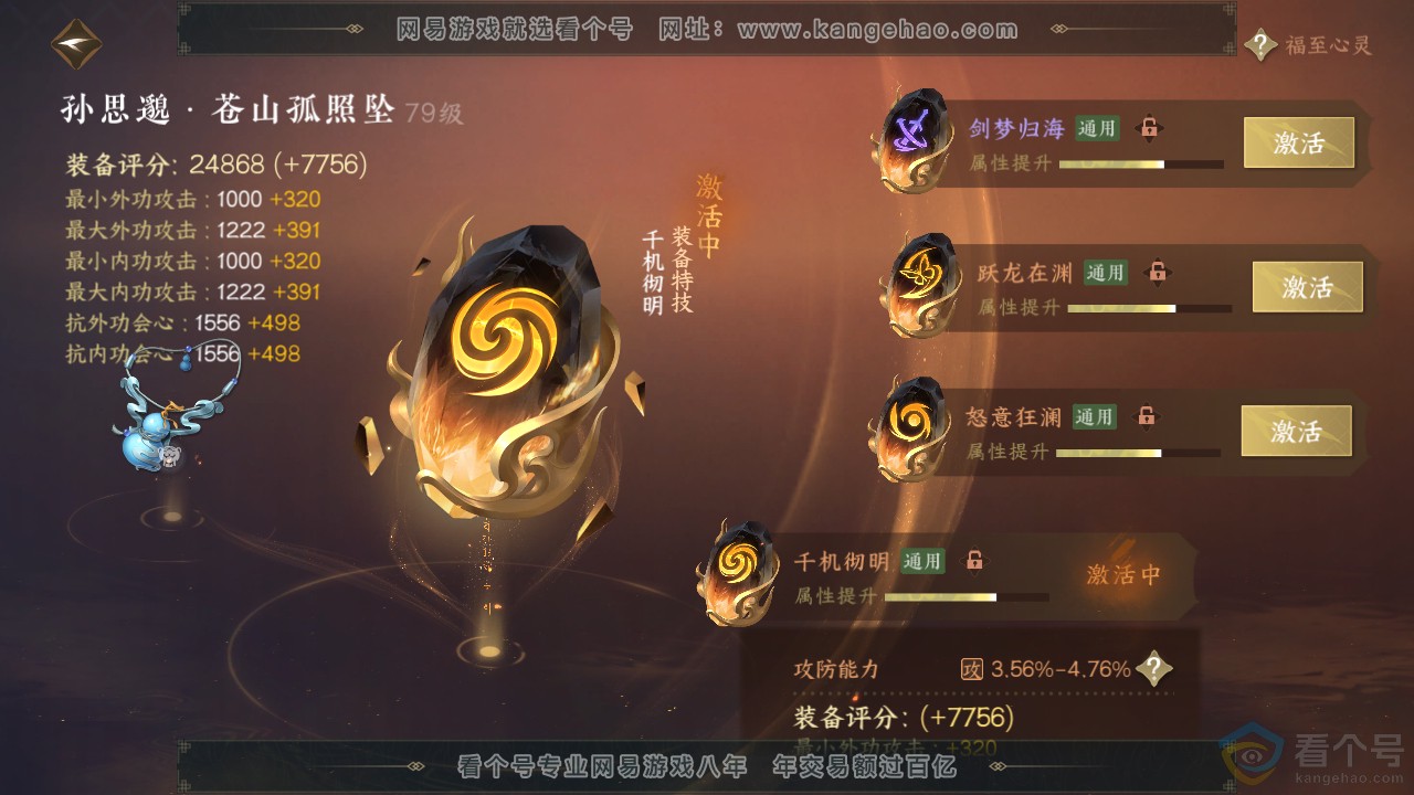 NSH311835逆水寒手游账号详情图61 NSH311835逆水寒手游账号详情图61